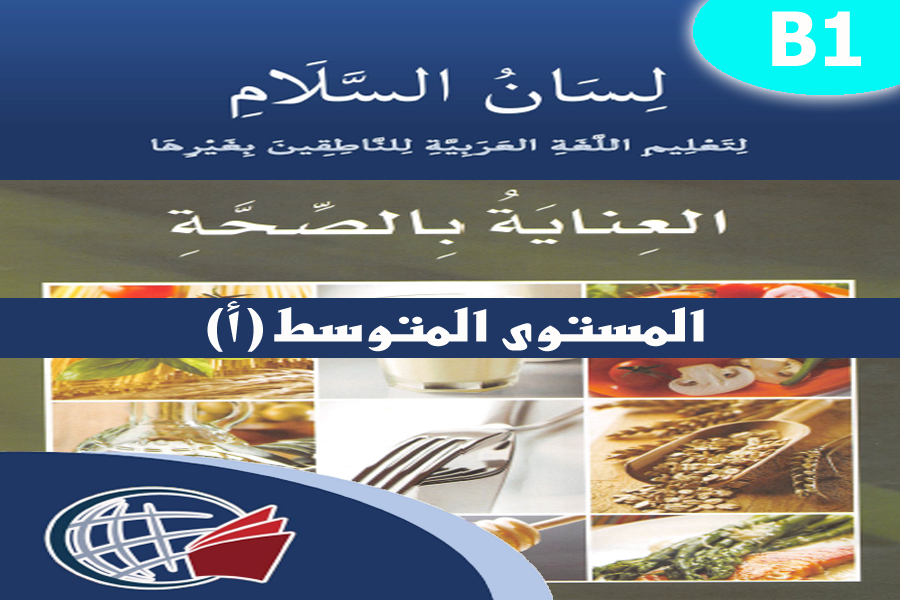 Standard Arabic – B1